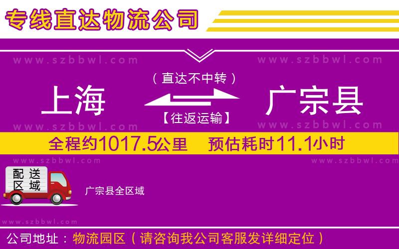 上海到廣宗縣貨運(yùn)專線