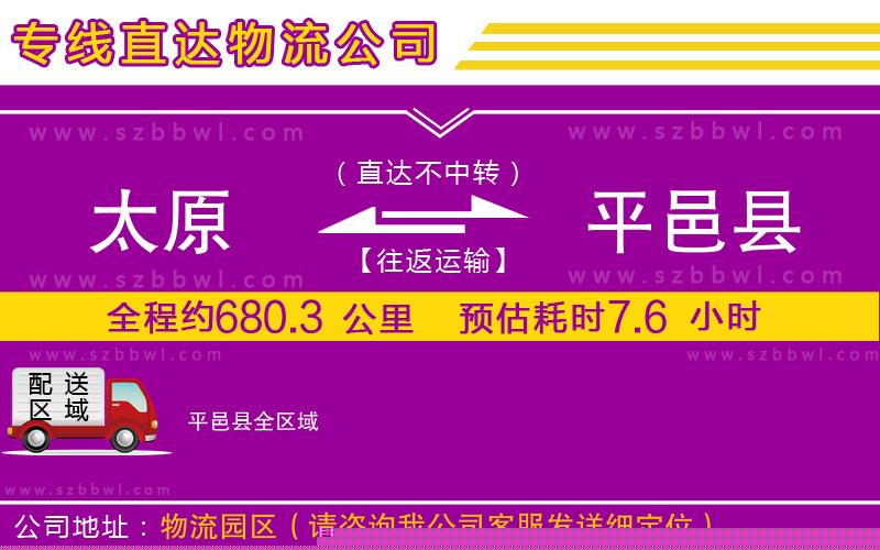 太原到平邑縣貨運專線
