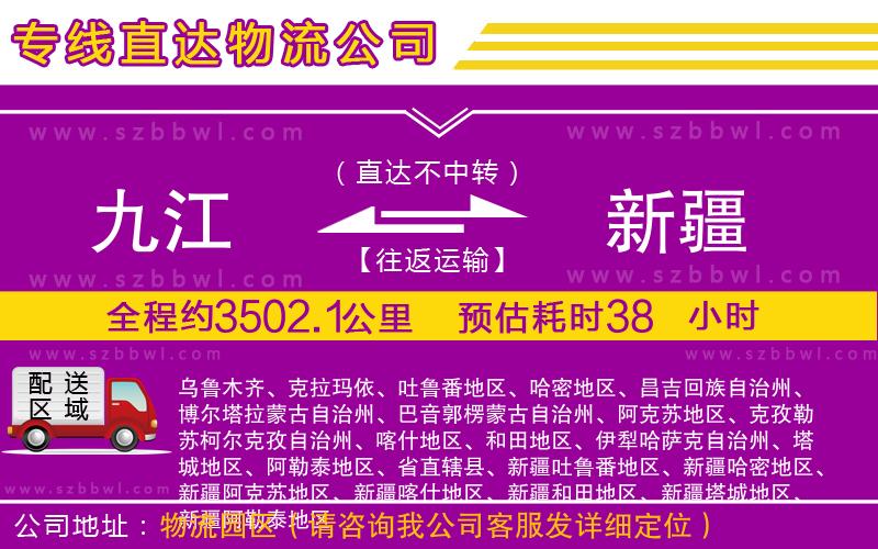 九江到新疆貨運(yùn)專(zhuān)線(xiàn)