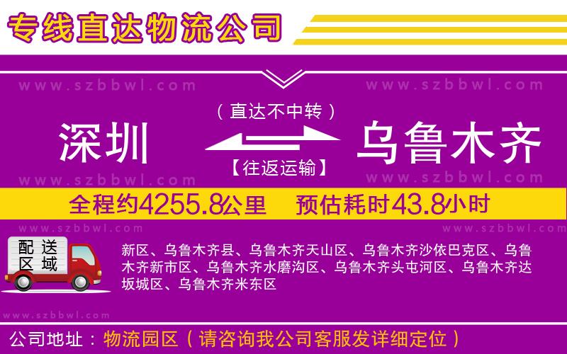 深圳到烏魯木齊貨運專線