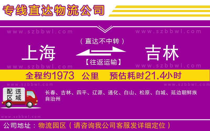 上海到吉林貨運(yùn)專線