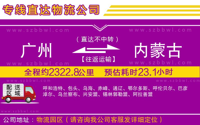 廣州到內(nèi)蒙古貨運專線