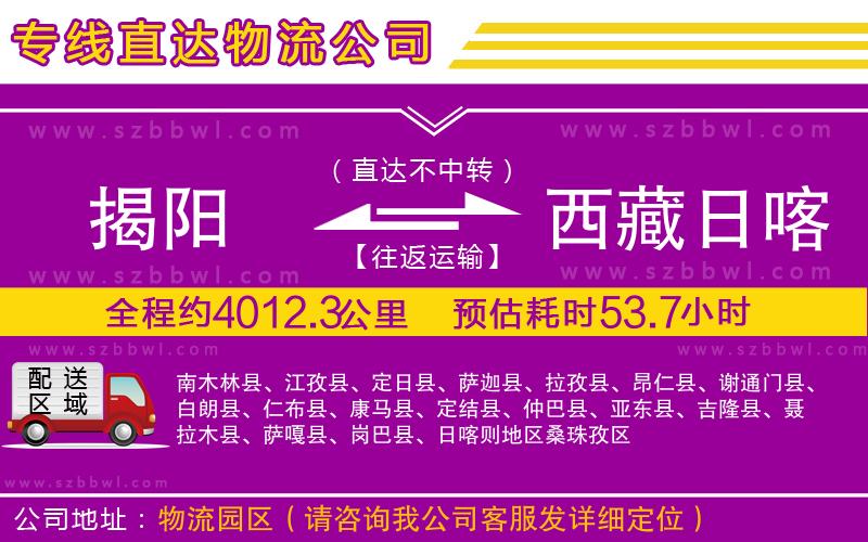 揭陽到西藏日喀則地區(qū)物流公司