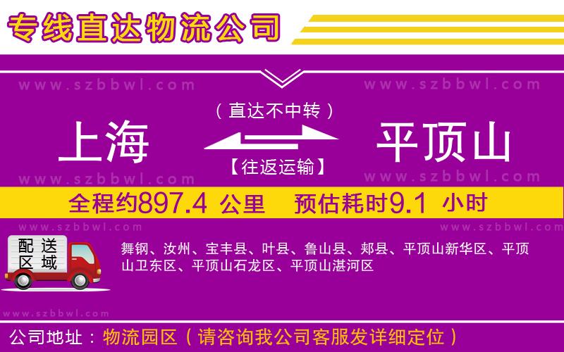 上海到平頂山貨運專線