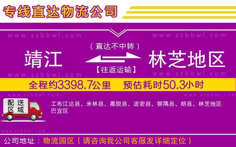 靖江到林芝地區(qū)貨運(yùn)專線