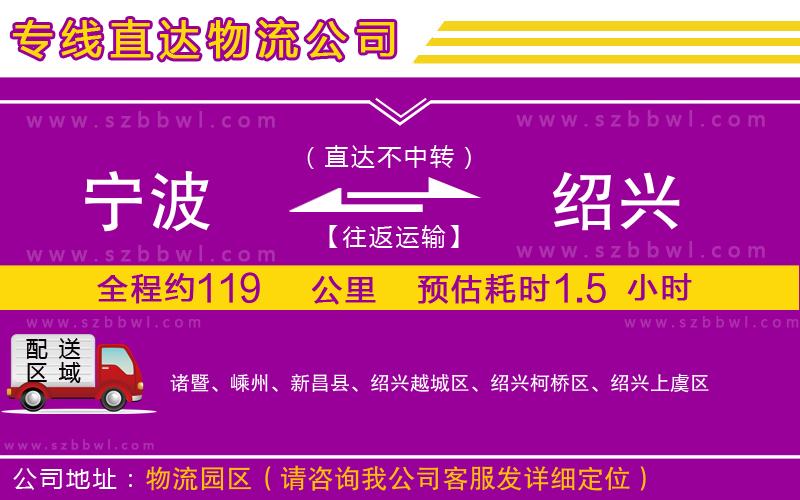 寧波到紹興貨運專線