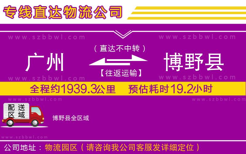 廣州到博野縣貨運專線