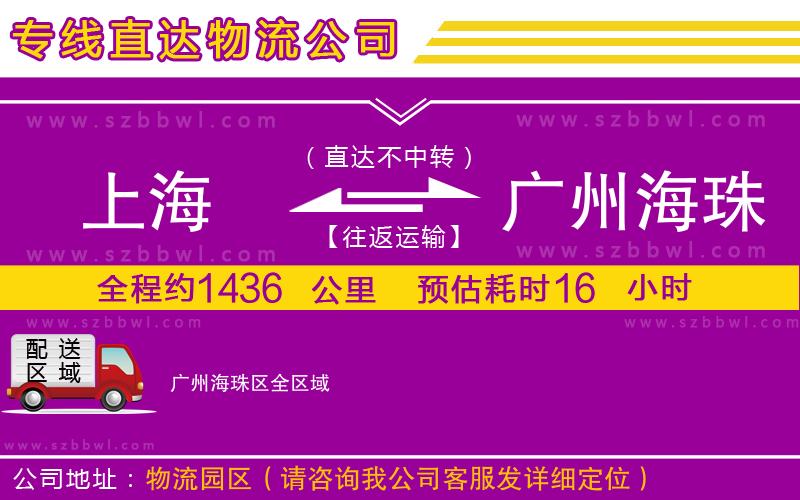 上海到廣州海珠區(qū)貨運(yùn)專線