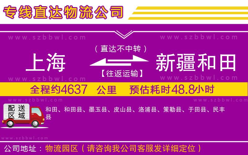 上海到新疆和田地區(qū)貨運(yùn)專線