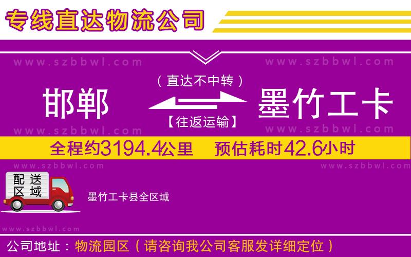邯鄲到墨竹工卡縣貨運專線