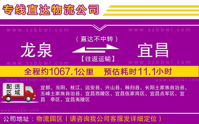 龍泉到宜昌物流專線