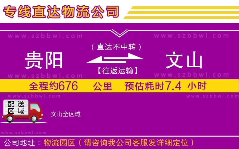 貴陽到文山貨運(yùn)專線