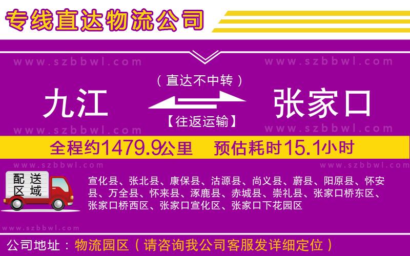 九江到張家口貨運(yùn)專線