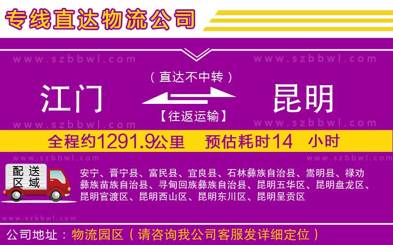 江門到昆明貨運(yùn)專線