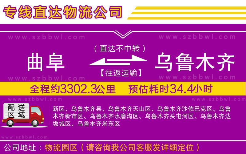 曲阜到烏魯木齊物流公司