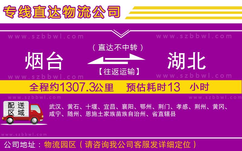 煙臺到湖北物流專線