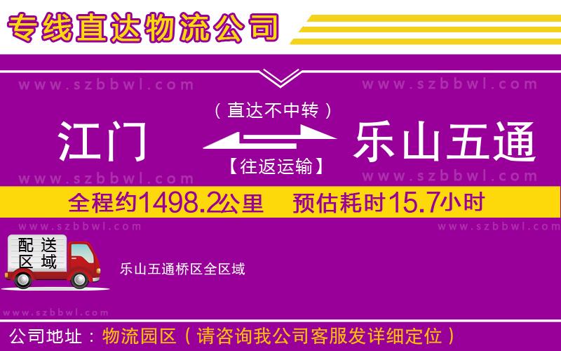 江門(mén)到樂(lè)山五通橋區(qū)貨運(yùn)專(zhuān)線