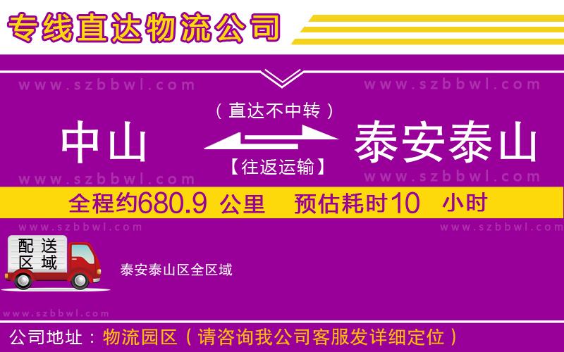 中山到泰安泰山區(qū)貨運專線