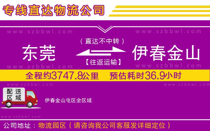 東莞到伊春金山屯區(qū)貨運專線