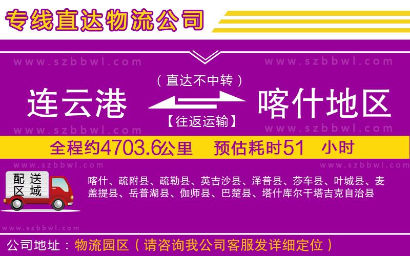 連云港到喀什地區(qū)貨運專線