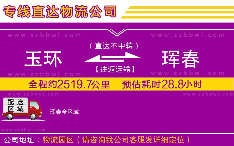 玉環(huán)到琿春物流公司