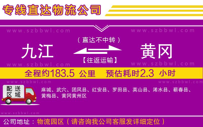 九江到黃岡貨運(yùn)專(zhuān)線(xiàn)