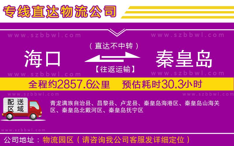 ?？诘角鼗蕧u物流公司