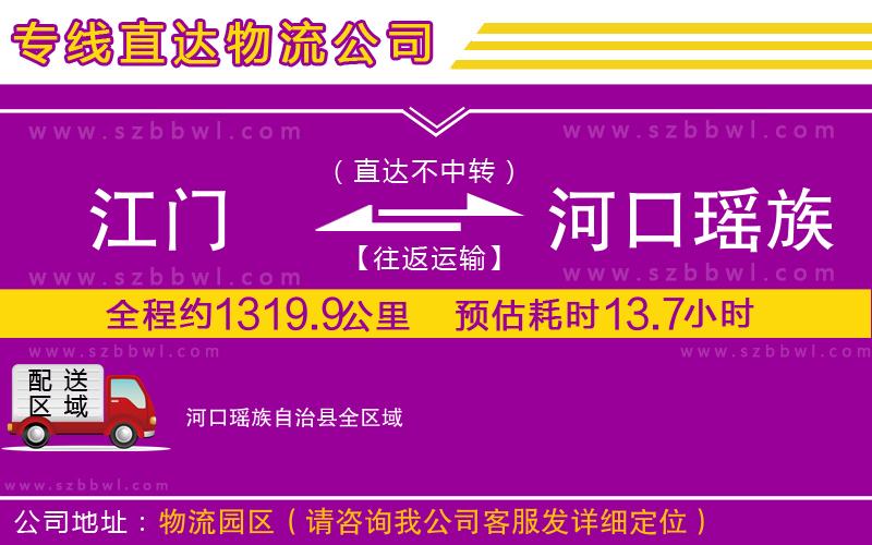 江門到河口瑤族自治縣貨運專線