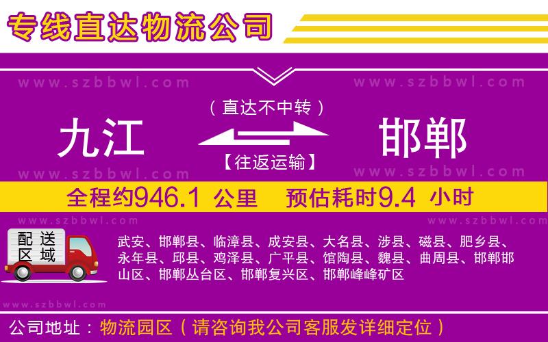 九江到邯鄲貨運(yùn)專線