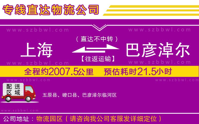 上海到巴彥淖爾貨運(yùn)專線