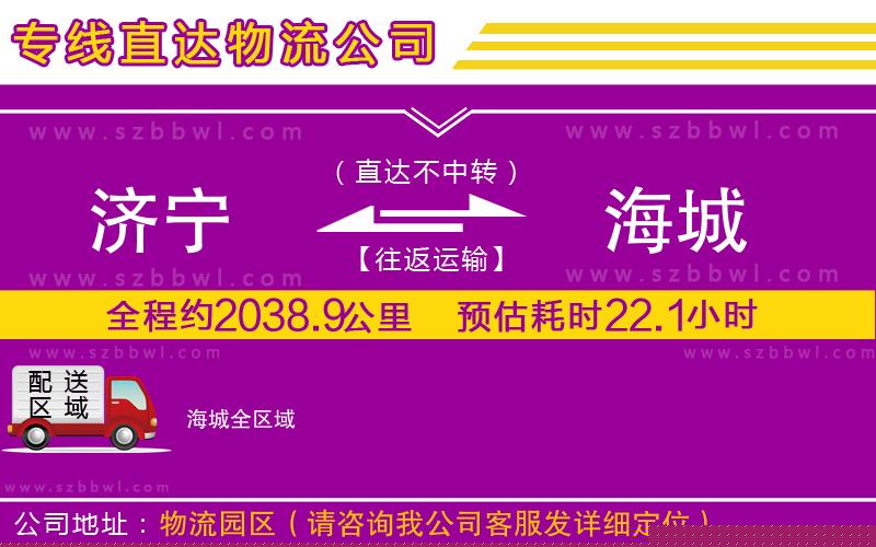 濟(jì)寧到海城物流專線