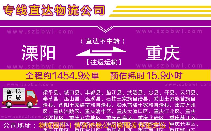 溧陽到重慶物流專線