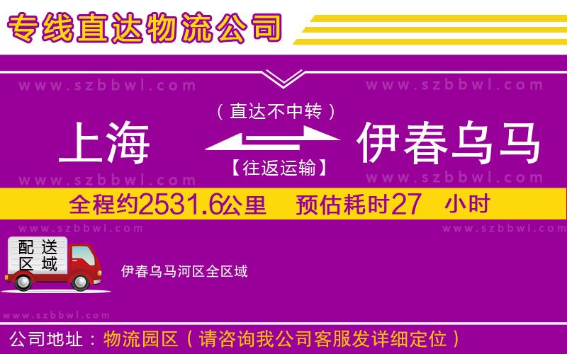 上海到伊春烏馬河區(qū)貨運專線