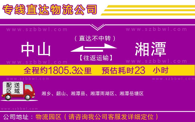 中山到湘潭貨運(yùn)專線