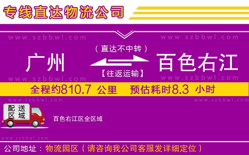 廣州到百色右江區(qū)貨運專線