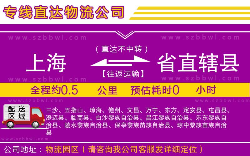上海到省直轄縣貨運(yùn)專線