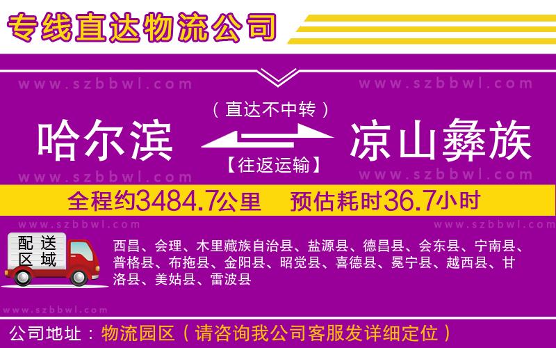 哈爾濱到?jīng)錾揭妥遄灾沃菸锪鲗＞€