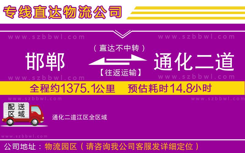 邯鄲到通化二道江區(qū)貨運專線