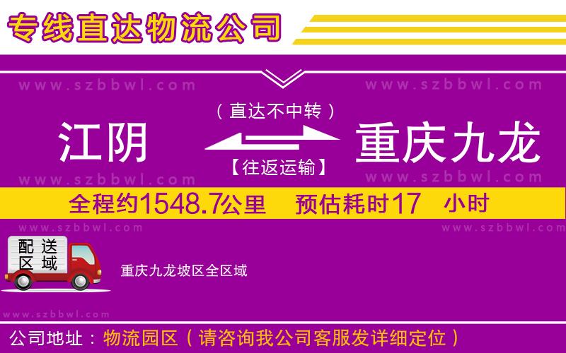 江陰到重慶九龍坡區(qū)貨運專線