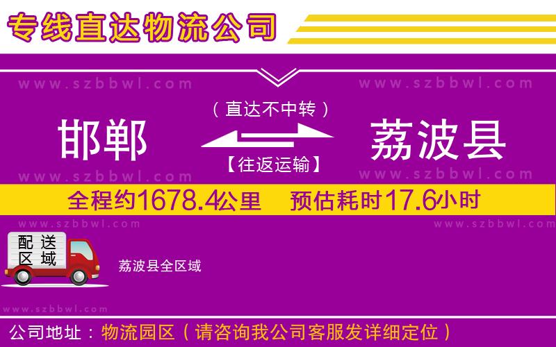 邯鄲到荔波縣貨運(yùn)專線