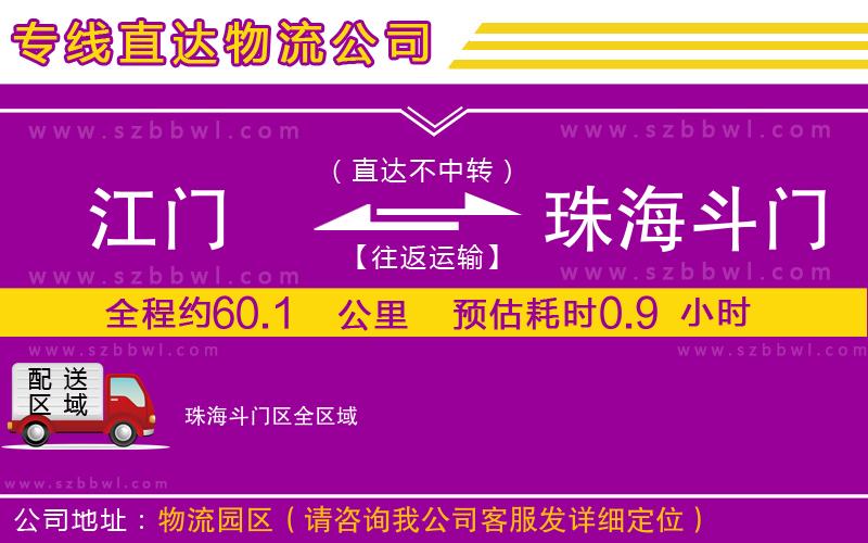 江門到珠海斗門區(qū)貨運(yùn)專線