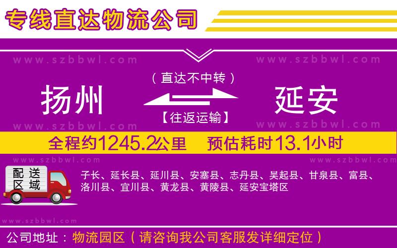 揚(yáng)州到延安貨運(yùn)專線