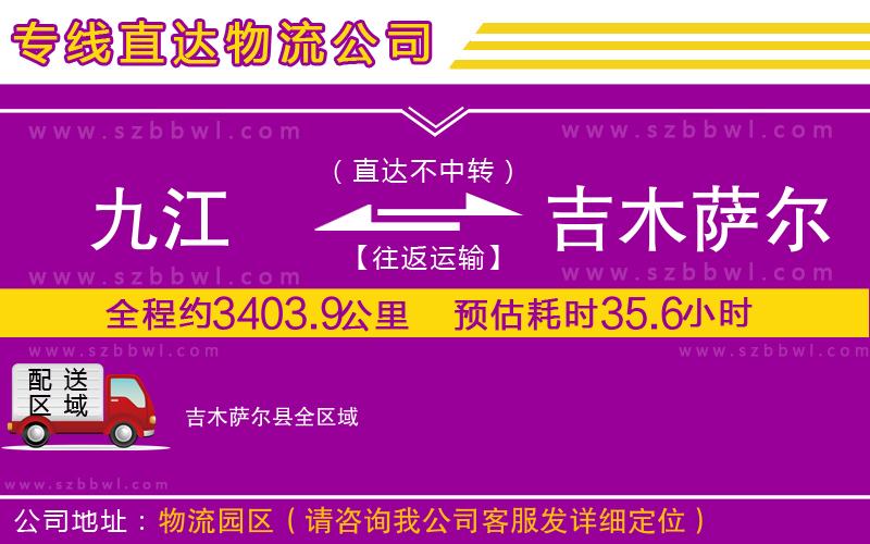 九江到吉木薩爾縣貨運(yùn)專線