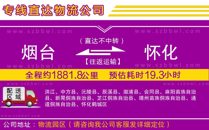 煙臺到懷化物流專線