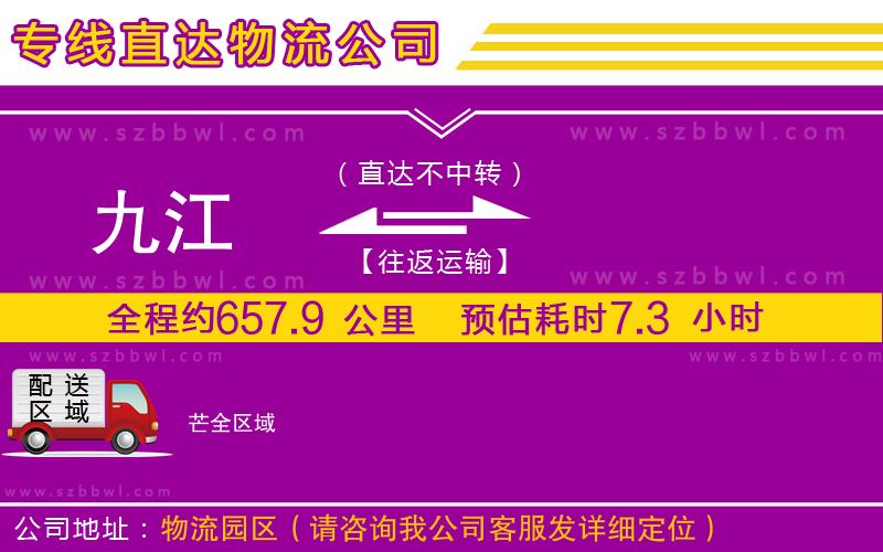 九江到芒貨運專線