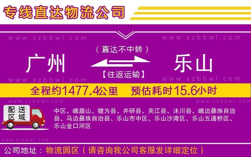 廣州到樂山貨運專線