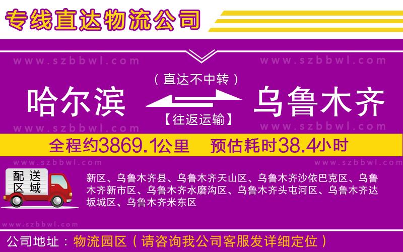 哈爾濱到烏魯木齊物流專線