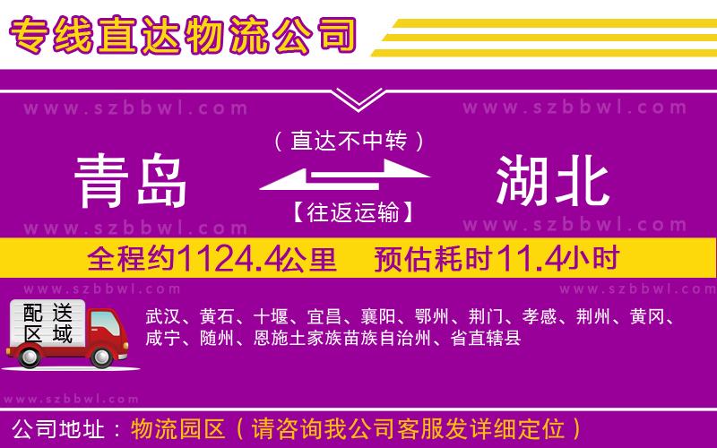 青島到湖北貨運專線