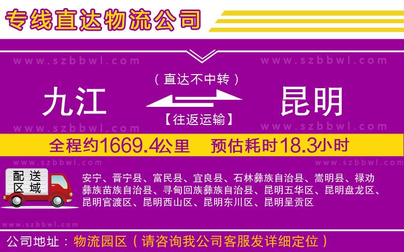 九江到昆明貨運專線