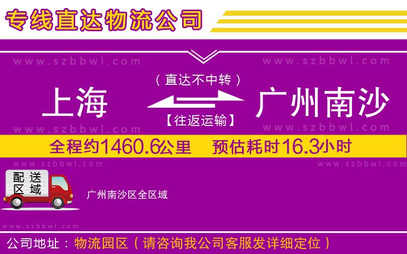 上海到廣州南沙區(qū)貨運(yùn)專(zhuān)線(xiàn)